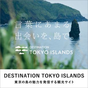 DESTINATION　TOKYO ISLANDS