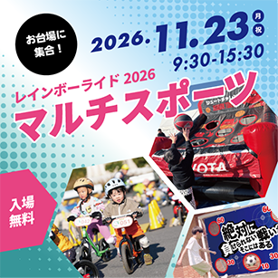 GRAND CYCLE TOKYO「マルチスポーツ」イベントを開催！