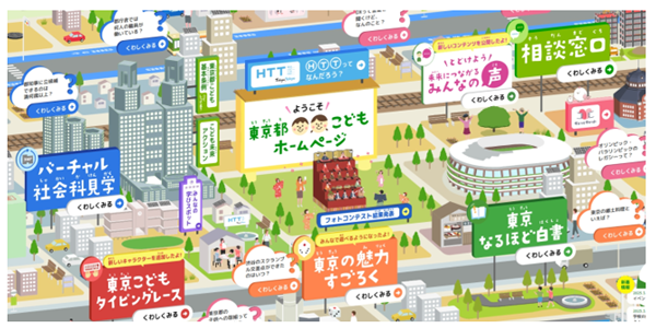 東京都こどもホームページ年間1億PV突破|3月|都庁総合ホームページ