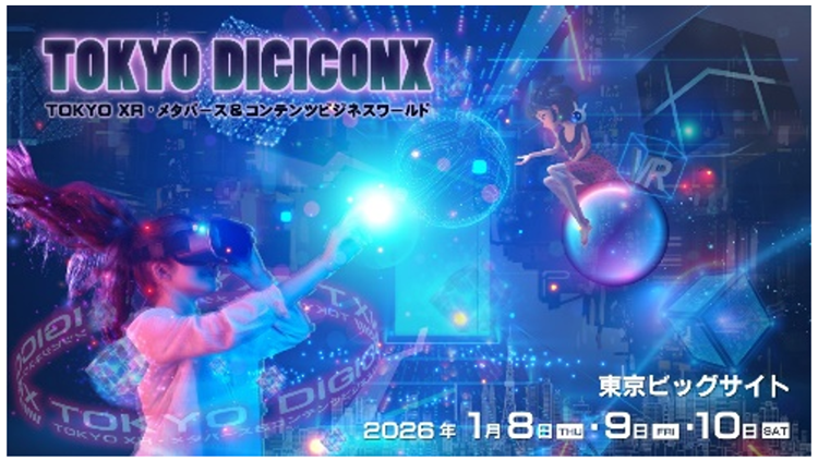 TOKYO DIGICONX 企画詳細決定|11月|都庁総合ホームページ