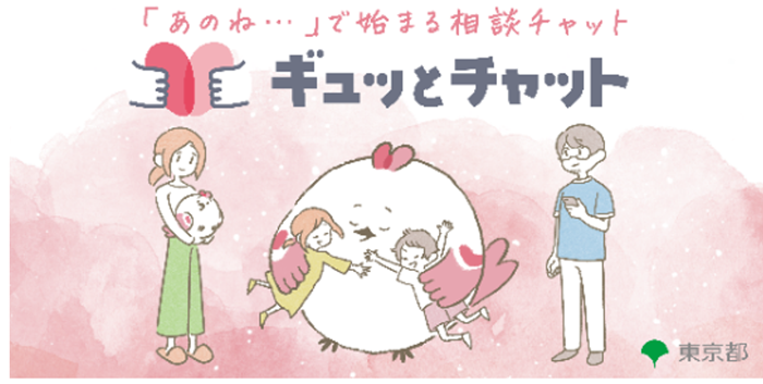 動画「希空とギュッぴぃのお悩み相談室」を公開|12月|都庁総合ホームページ
