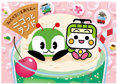 みんくる＆とあらんのニコっとランドの画像1