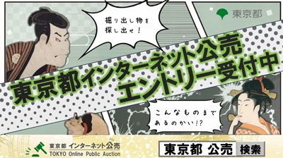 【大江戸×マンガ】による広報展開の画像1