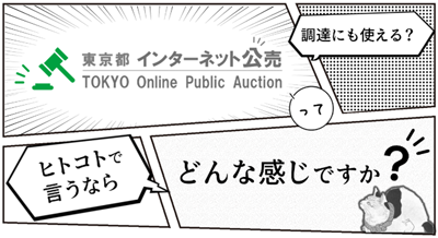 【大江戸×マンガ】による広報展開の画像2