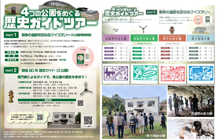 4つの公園をめぐる歴史ガイドツアーの画像