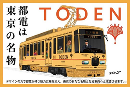 交通局×はとバス 8500形水戸岡氏デザイン号ツアーの実施|4月|都庁総合