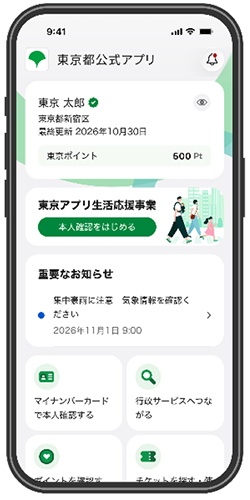 東京アプリが見やすく使いやすく！利用者視点で東京アプリをリニューアル|10月 - 都庁総合ホームページ