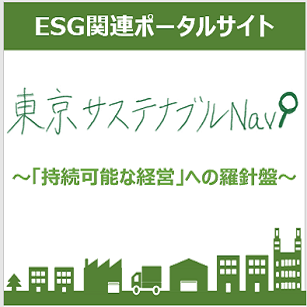 東京サステナブルNavi