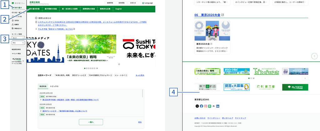 東京都の各局等のサイト使い方 パソコン
