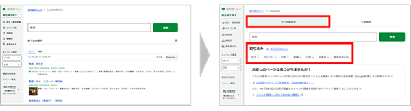検索画面の画像2