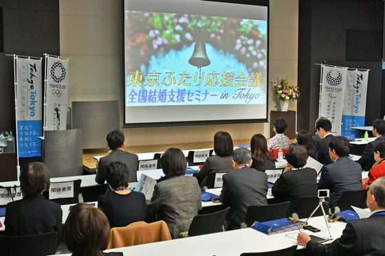 「東京ふたり応援会議」全国結婚支援セミナー in 東京の写真2