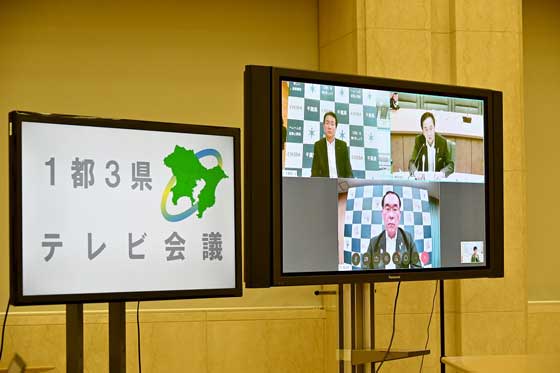 一都三県テレビ会議の写真2