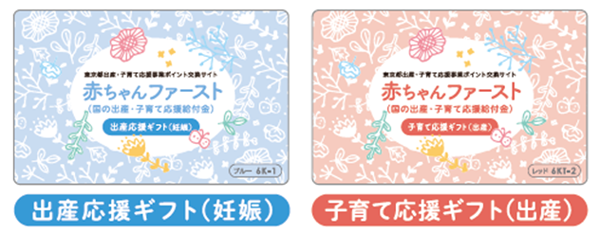 出産・子育て応援ギフトの画像