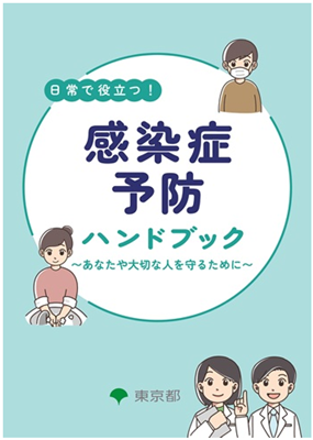 感染症ハンドブックの画像