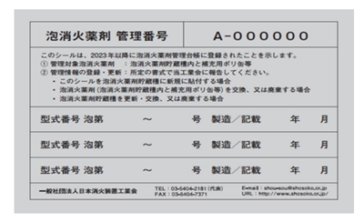 管理番号シールの画像