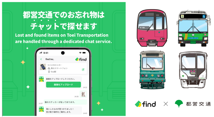 お忘れ物検索サービス紹介画像