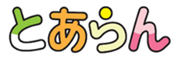 ロゴ画像