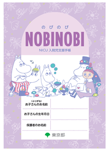 手帳の画像