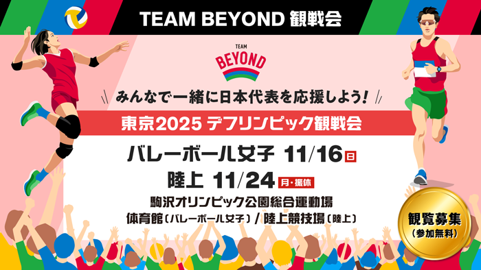 観戦会の画像