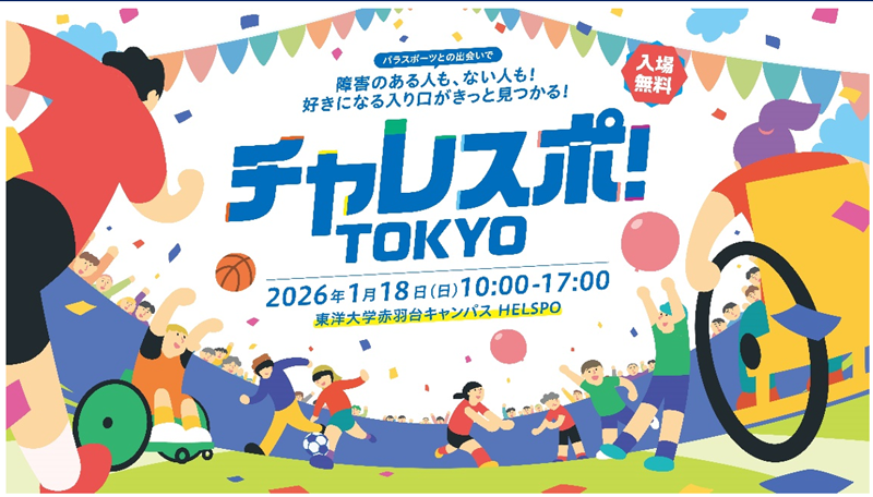 チャレスポTOKYOの画像