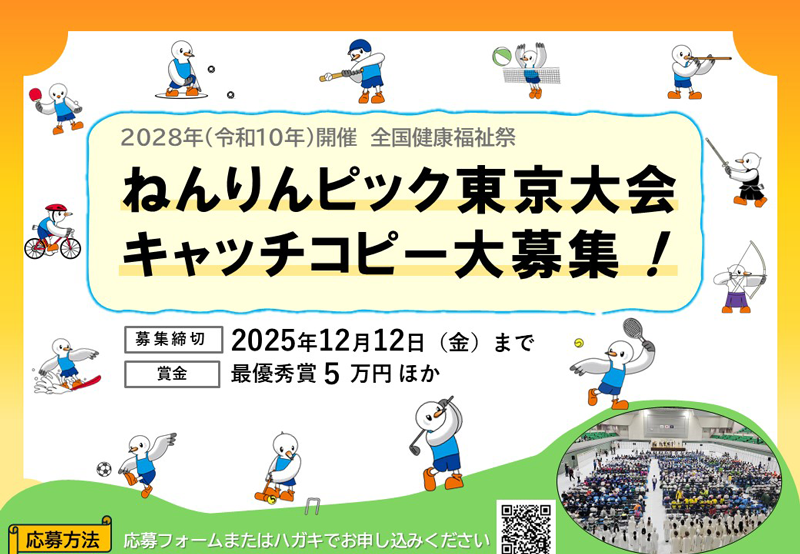 キャッチコピー大募集の画像