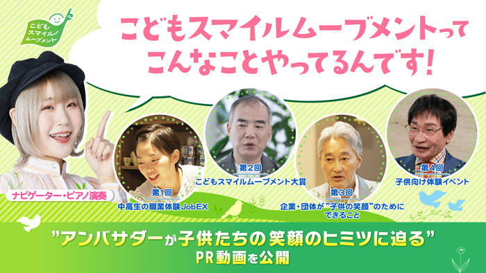 こどもスマイルムーブメント紹介画像