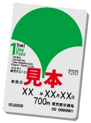 画像：都営まるごときっぷ（都営交通1日乗車券）の見本