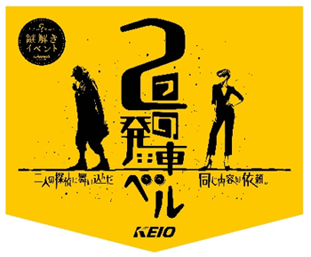 画像：京王線の電車のキャンペーンヘッドマーク