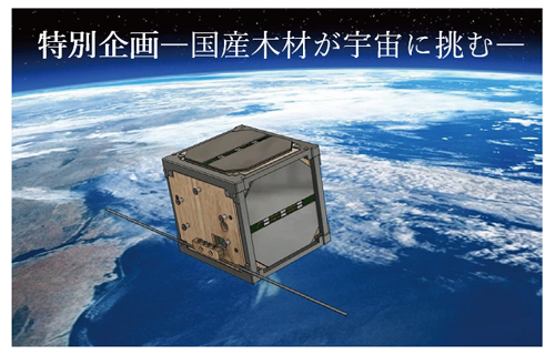 木製人工衛星の画像