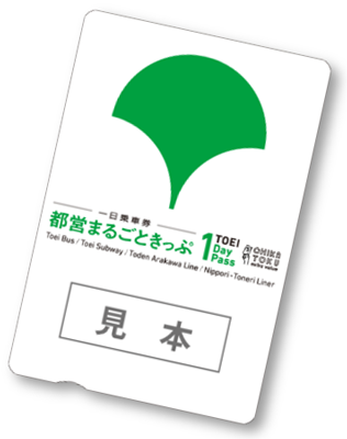 まるごときっぷの画像