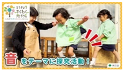 すくわくプログラムの写真1