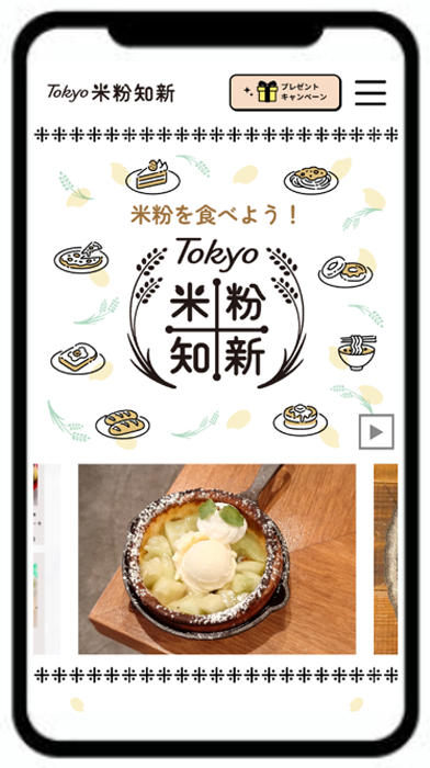 キャンペーンサイトイメージ画像