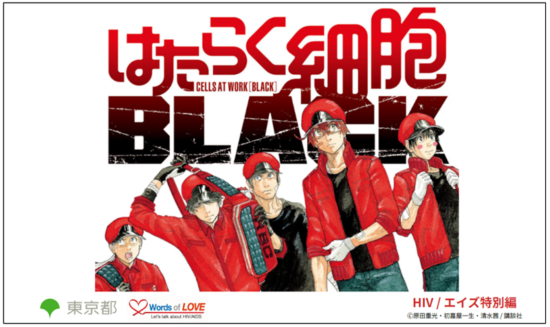 はたらく細胞の画像