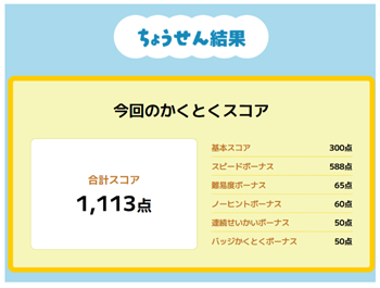 ナゾときチャレンジの画像3