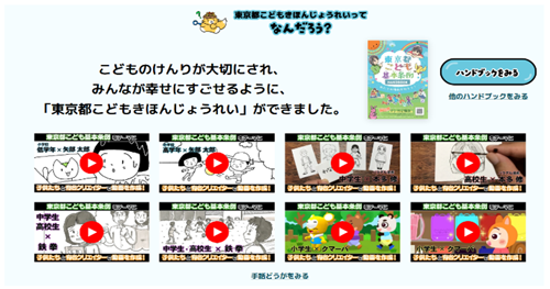 ハンドブック・動画紹介画面の画像