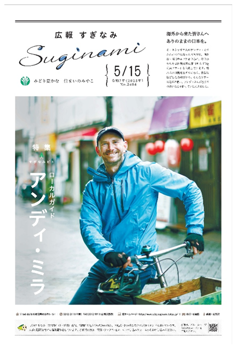 広報すぎなみの画像