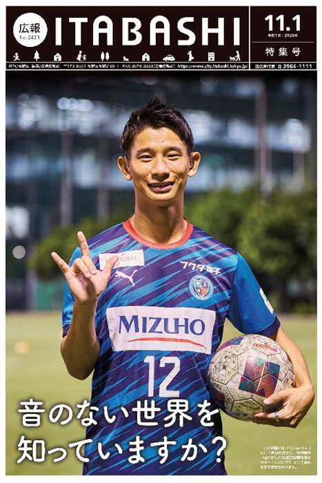 広報いたばしの画像