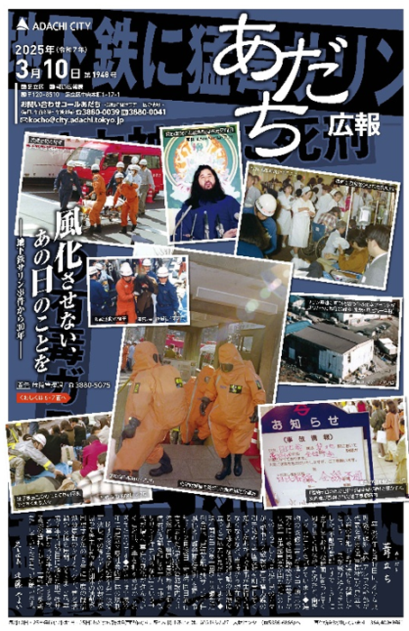 あだち広報の画像