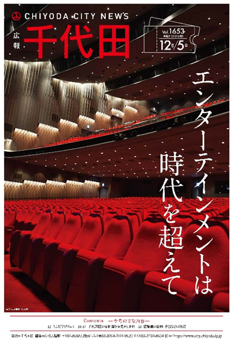 広報千代田の画像