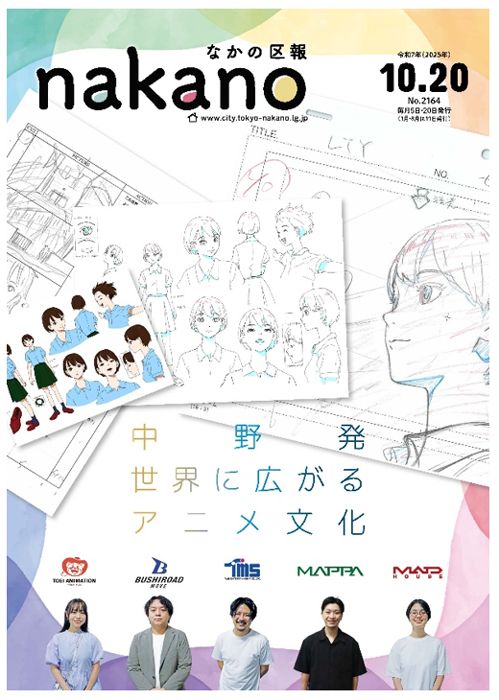なかの区報の画像