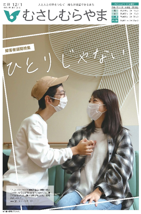 市報むさしむらやまの画像