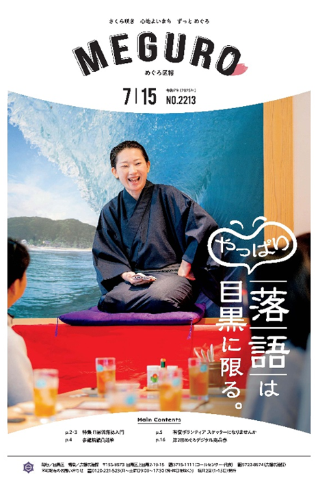 めぐろ区報の画像