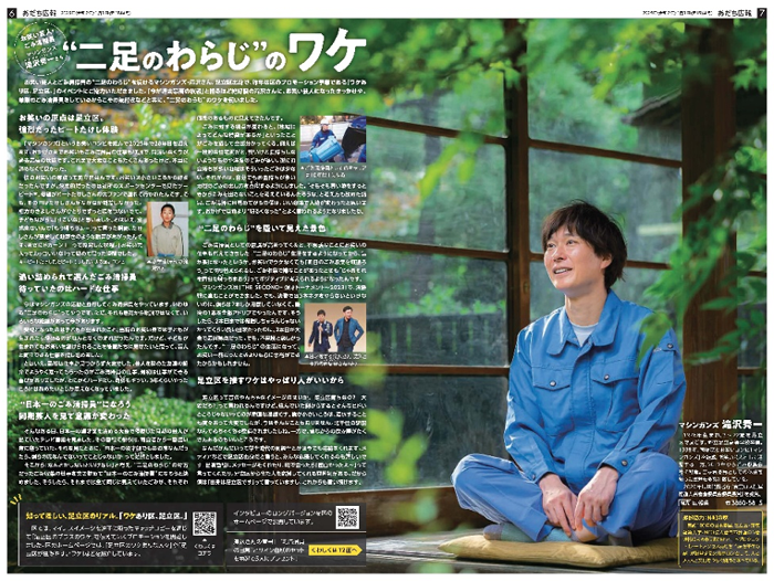 あだち広報の画像