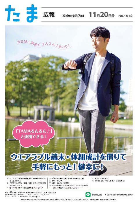 たま広報の画像