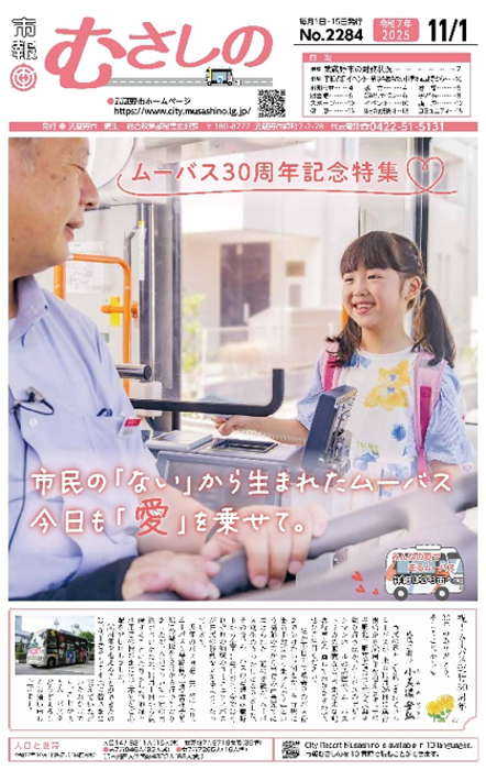 市報むさしのの画像