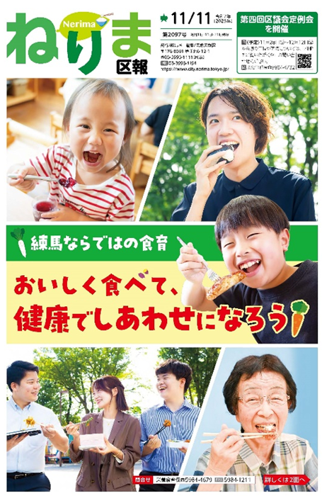ねりま区報の画像