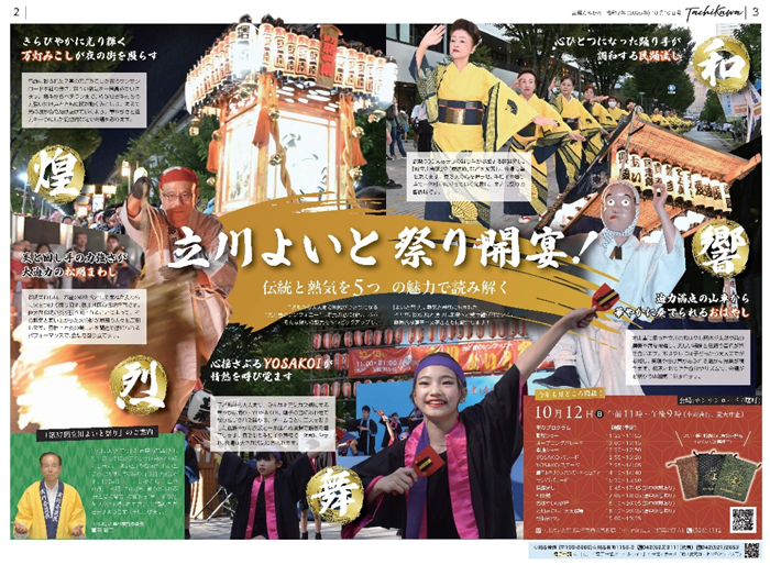 広報たちかわの画像