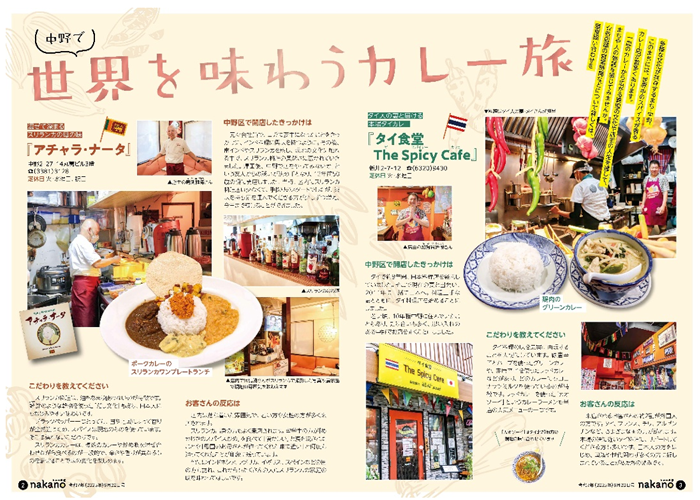 なかの区報の画像