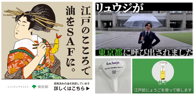 世界陸上を契機とした家庭の油回収キャンペーンの画像