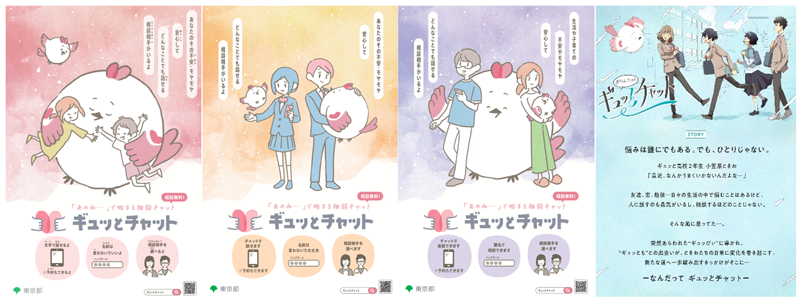 ギュッとチャットの画像